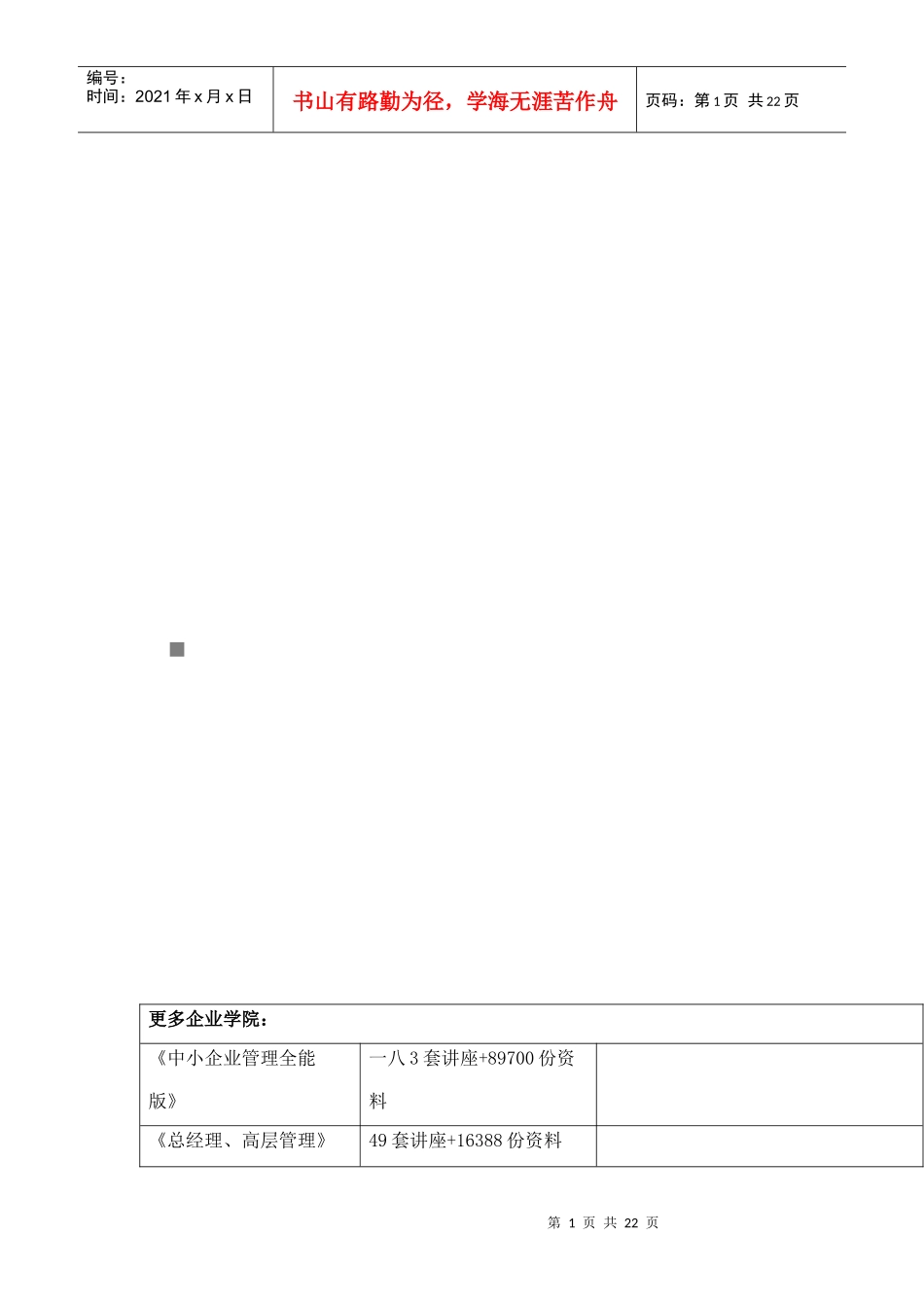 【美食随行】短信业务简要说明书_第1页