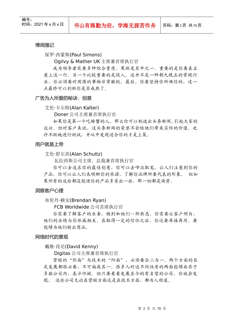 卓越广告大师摘要_第2页