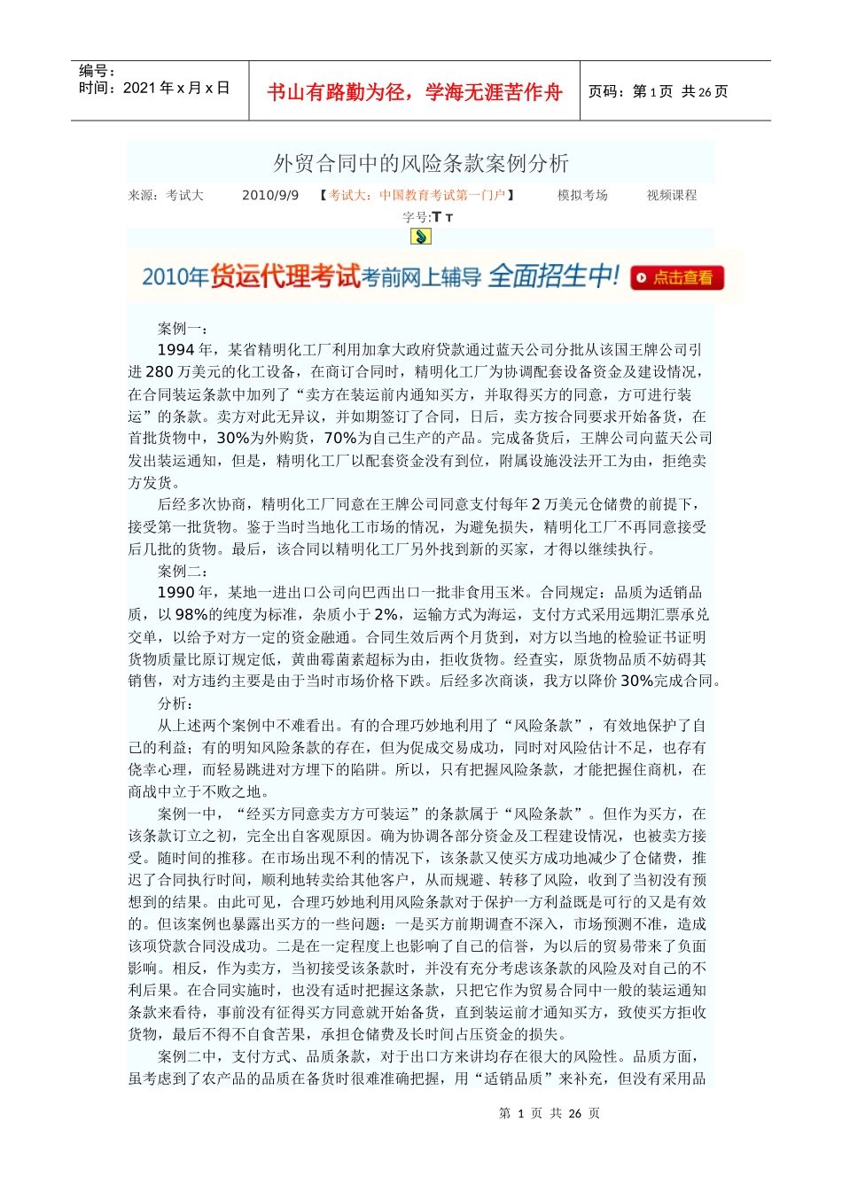 外贸业务员案例分析_第1页