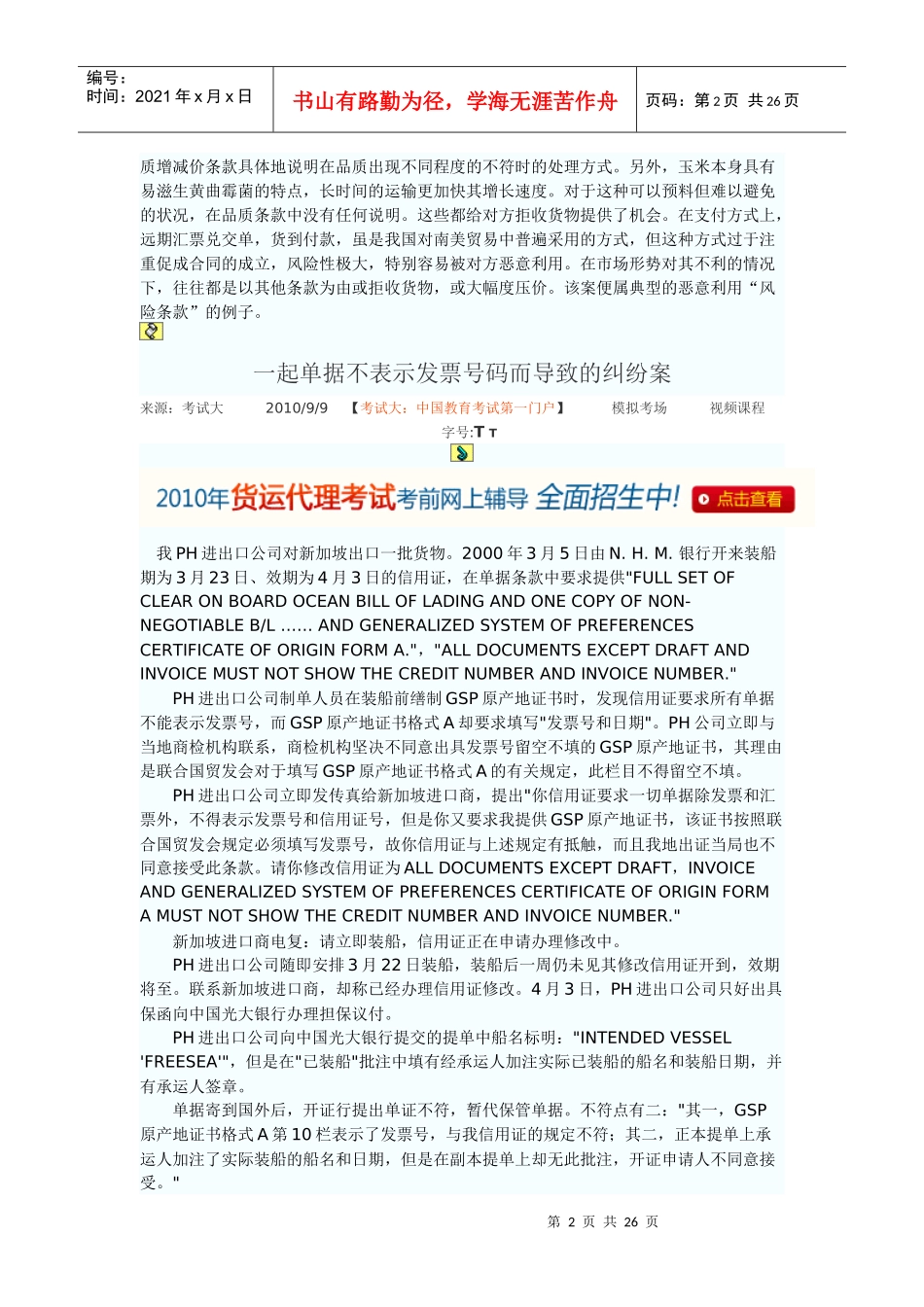 外贸业务员案例分析_第2页