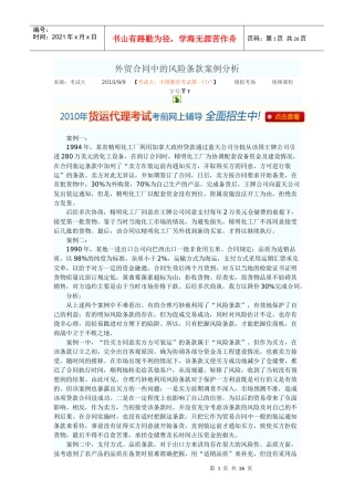 外贸业务员案例分析
