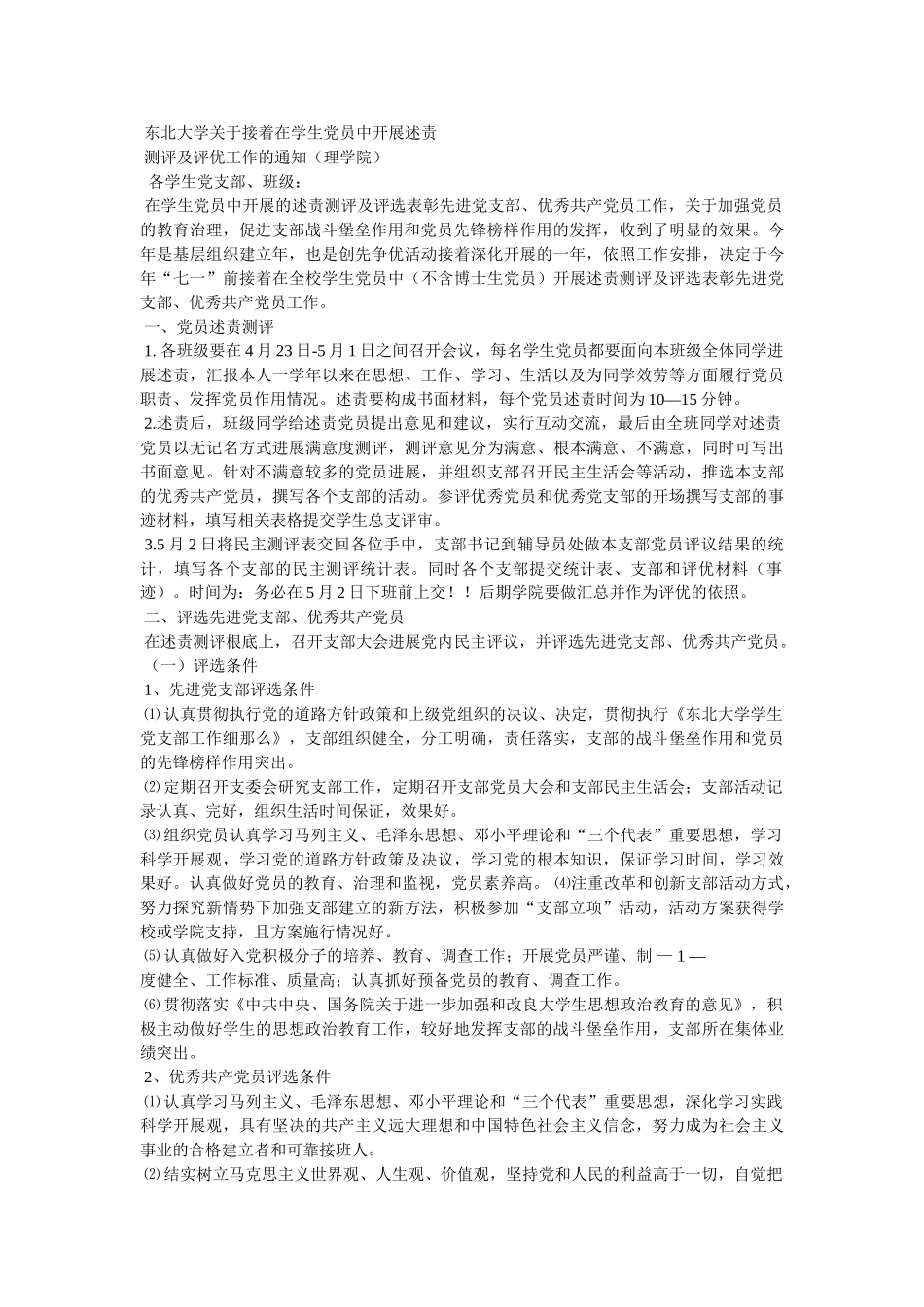 先进党支部事迹材料(通讯体裁)精选 _第2页