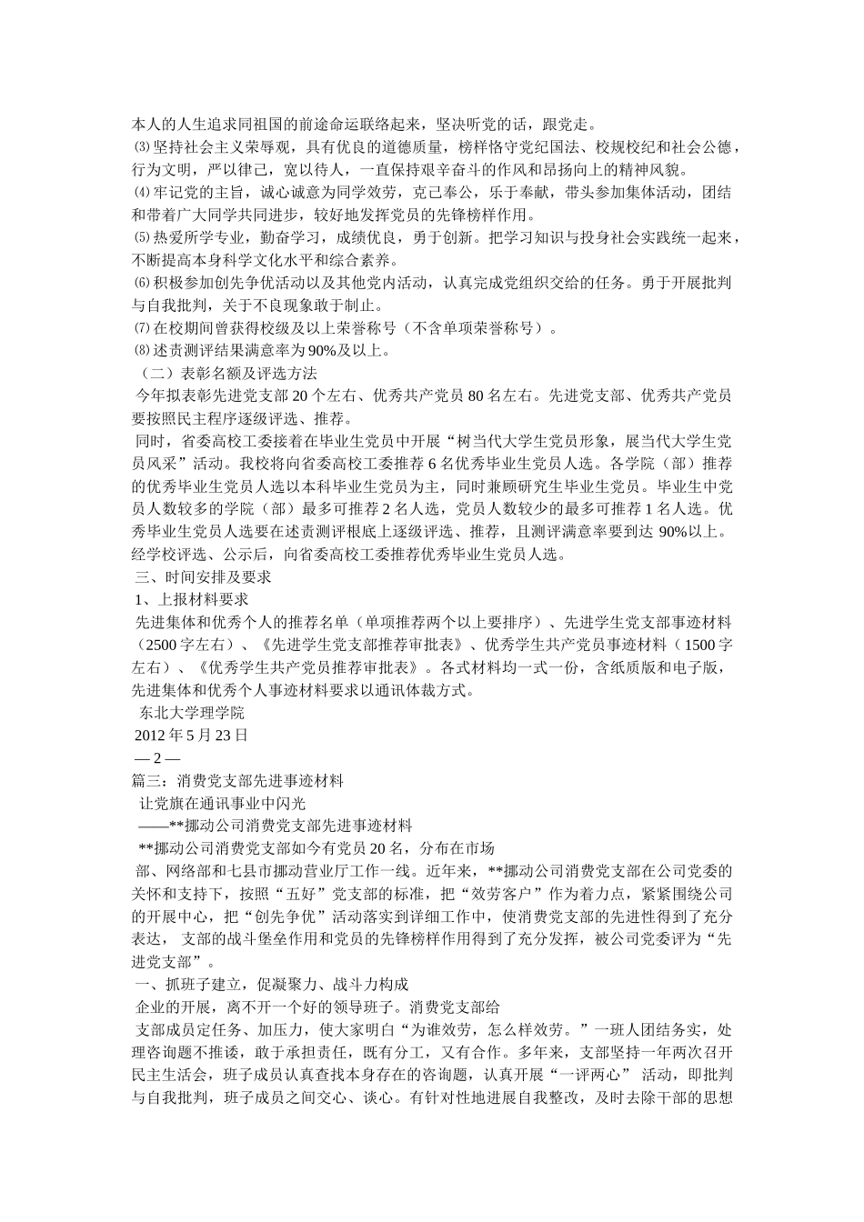 先进党支部事迹材料(通讯体裁)精选 _第3页