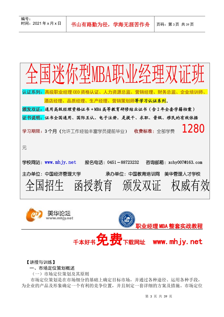 市场总监金牌讲义-第三章企业营销战略策划_第3页