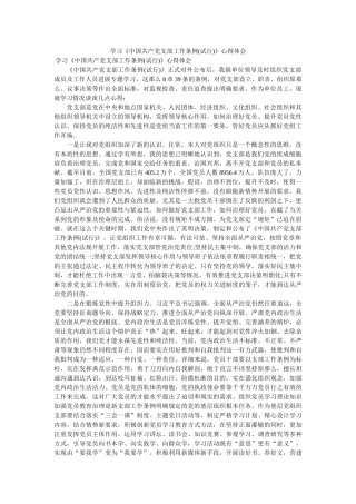 学习《中国共产党支部工作条例(试行)》心得体会参考 