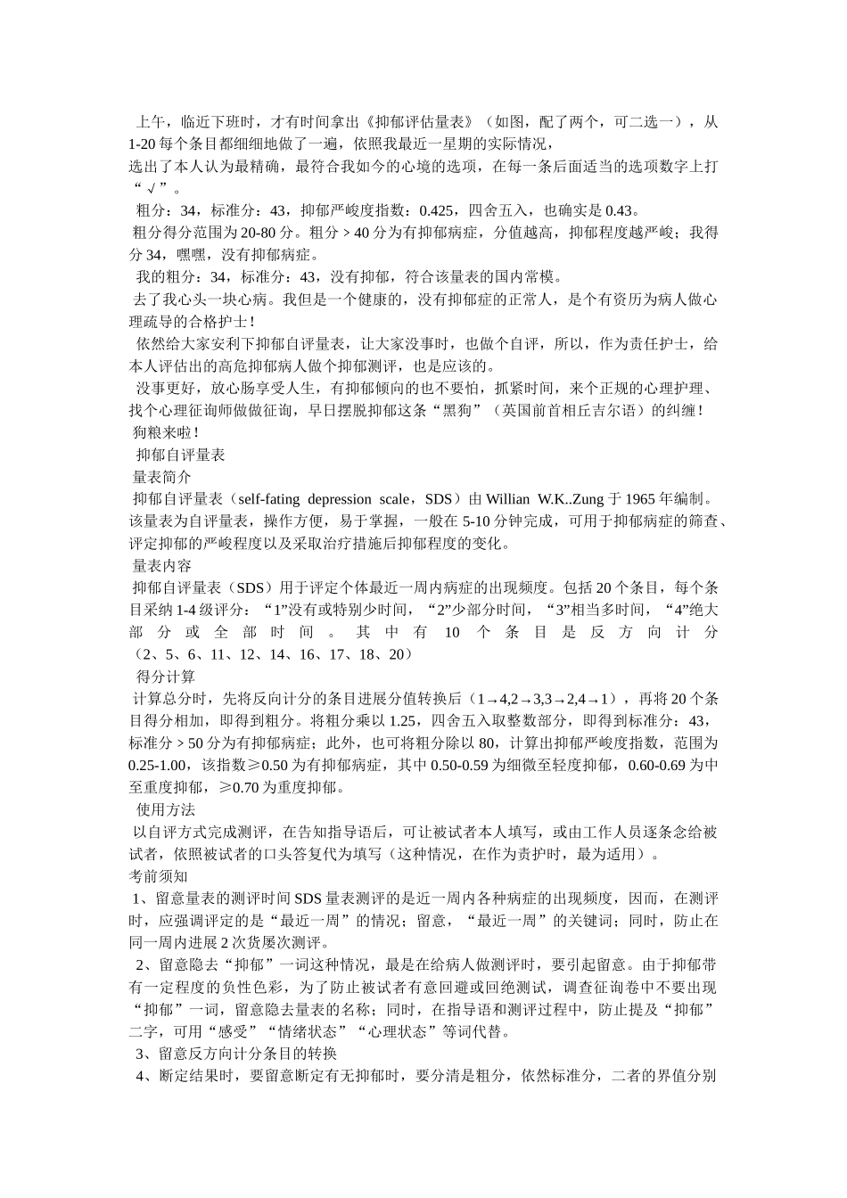 心理抑郁测试 _第3页