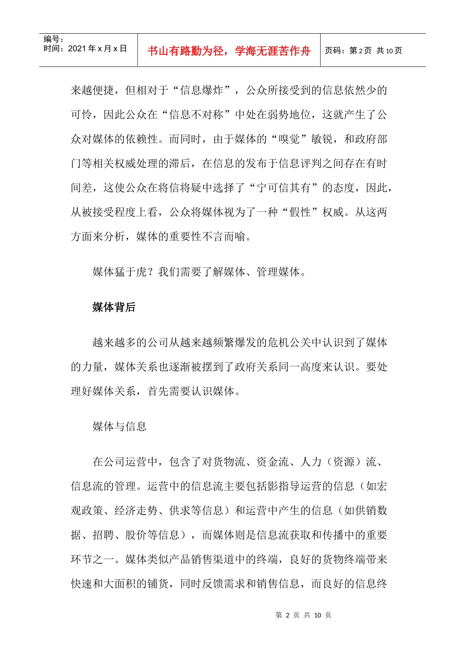 媒体第一猛于虎_第2页