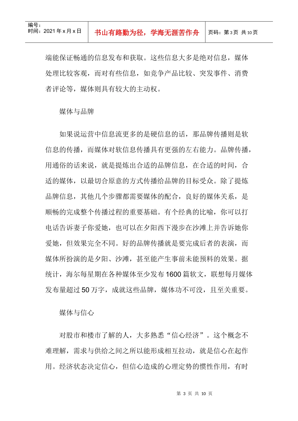媒体第一猛于虎_第3页