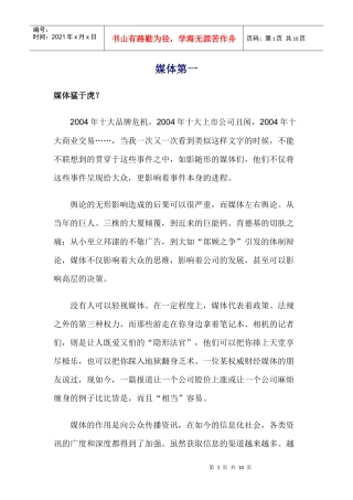 媒体第一猛于虎