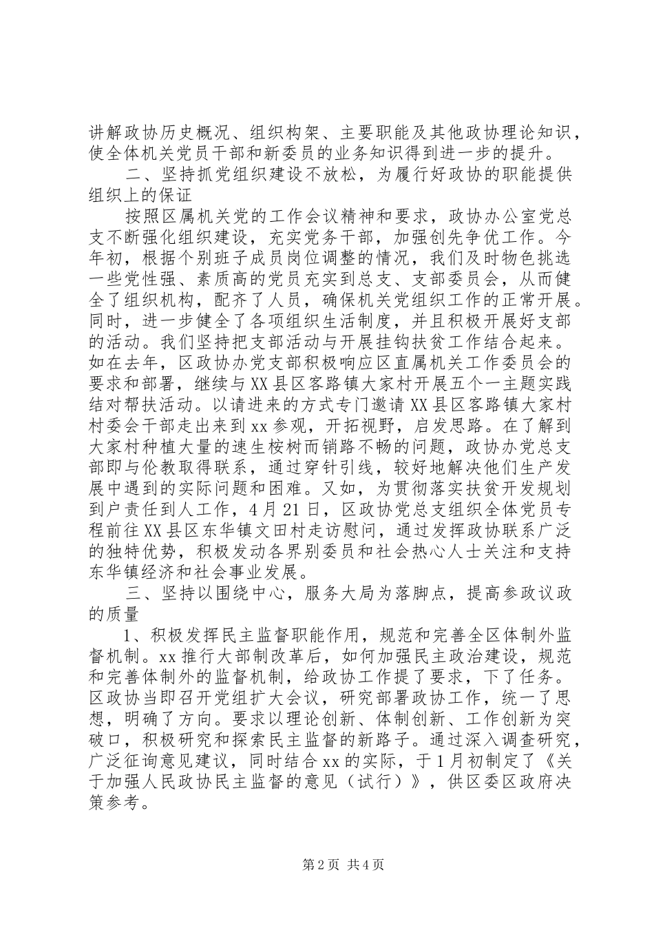 区政协办党支部工作总结范文_第2页