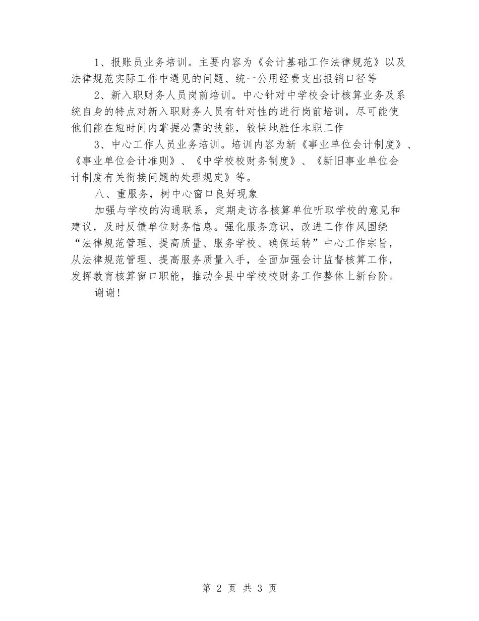 2024-2024学年度教育财务核算中心工作计划范文_第2页