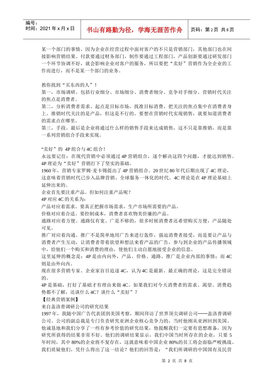 XX卖好有效提升销售的12大黄金法则_第2页