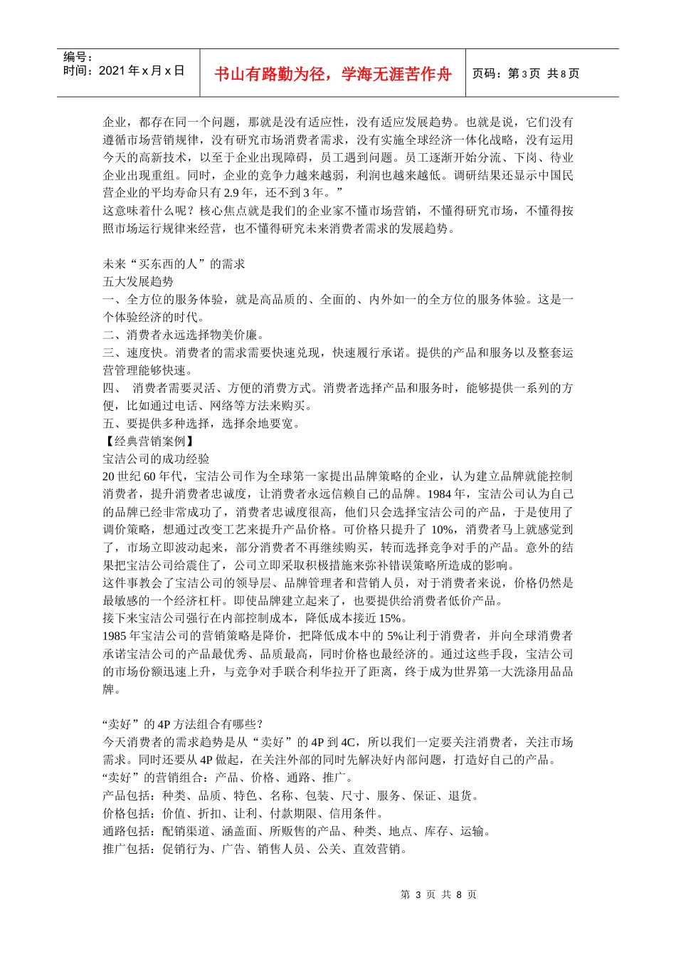 XX卖好有效提升销售的12大黄金法则_第3页