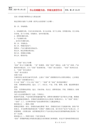XX卖好有效提升销售的12大黄金法则