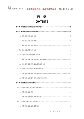 中国机制木炭市场前景与投资盈利预测分析报告