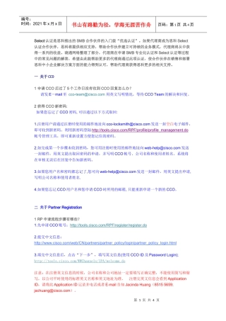 代理商申请SMB专业化认证和Select认证等过程中的常见问