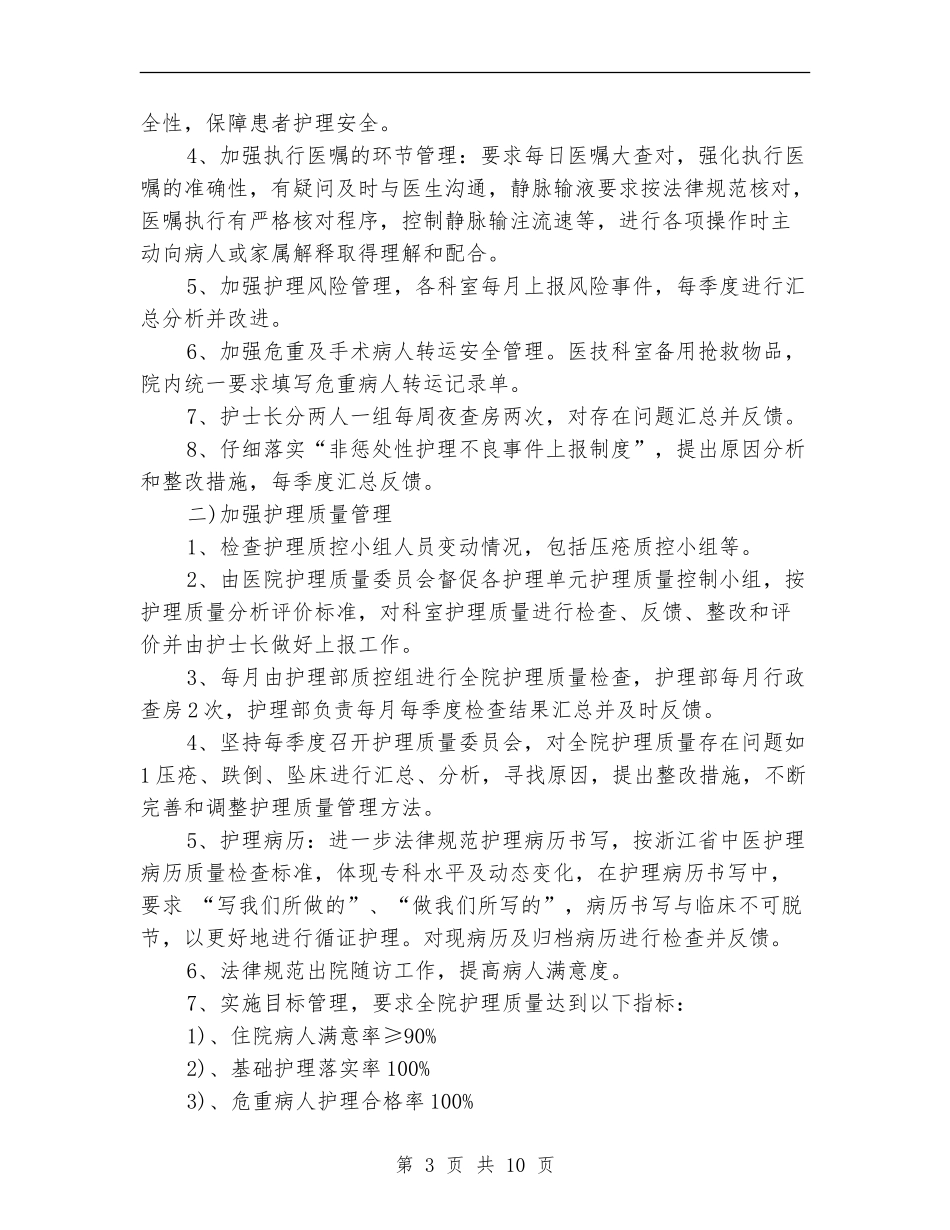 中医医院2024年护理部工作计划报告_第3页