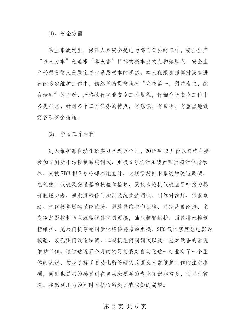 2024年维修部经理年度考核个人工作总结范文_第2页