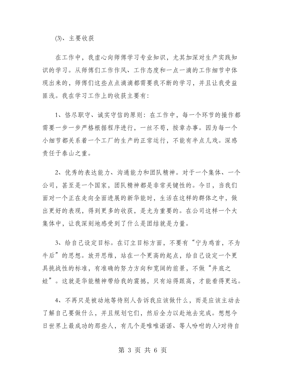2024年维修部经理年度考核个人工作总结范文_第3页