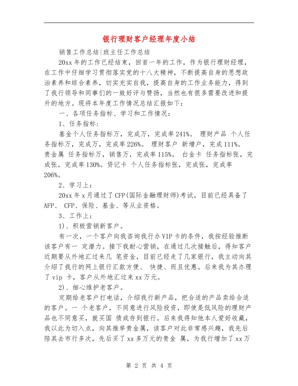 银行理财客户经理年度小结_第2页
