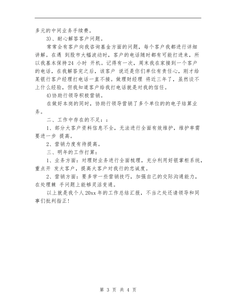 银行理财客户经理年度小结_第3页
