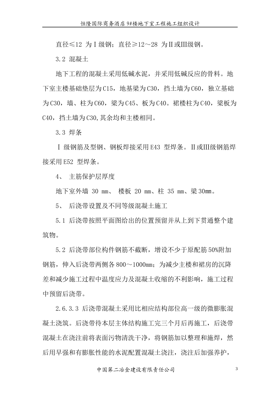 29330_14495_地下室施工方案_第3页