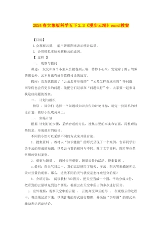 2024春大象版科学五下2.3《漫步云端》word教案