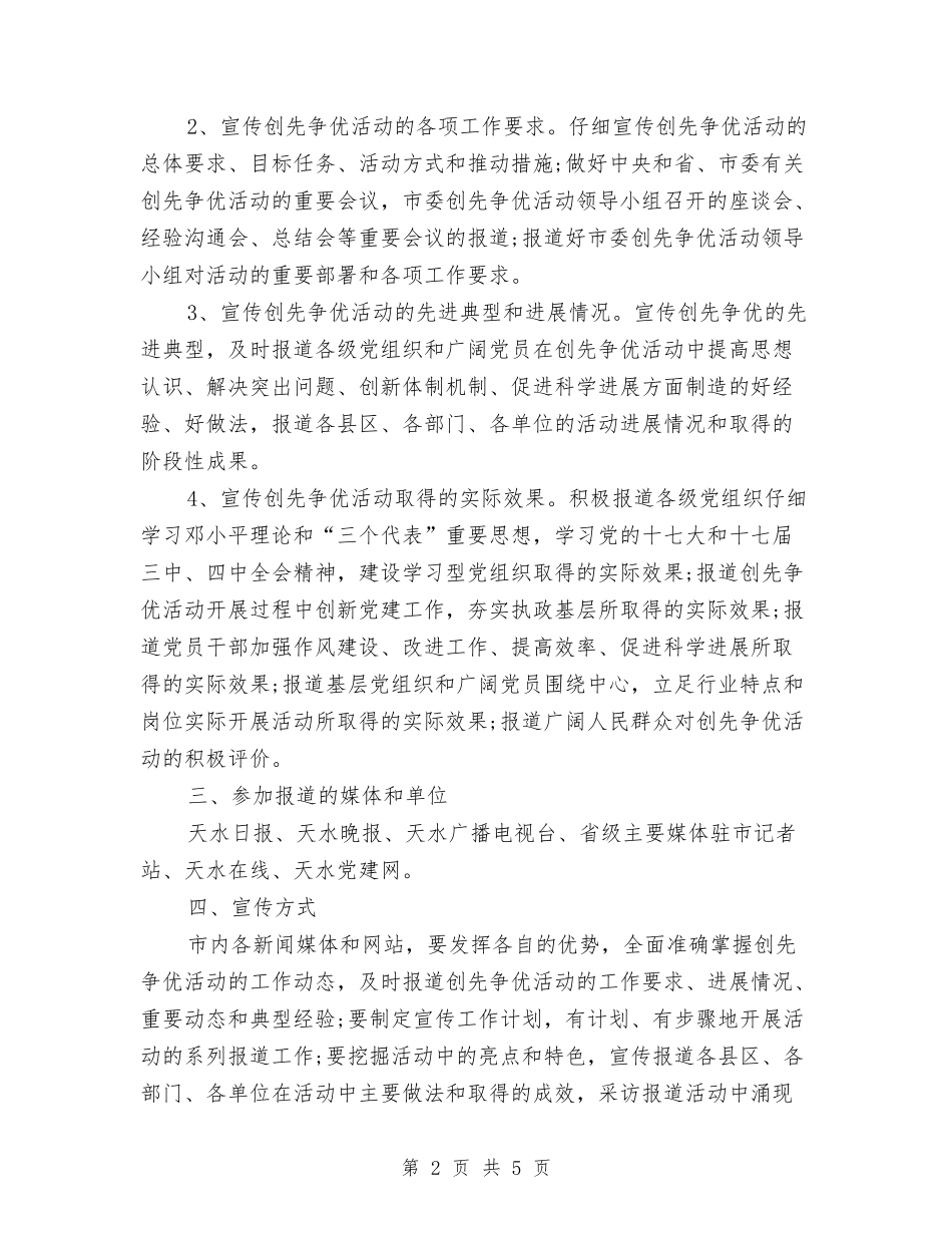 创优活动开展宣传方案_第2页