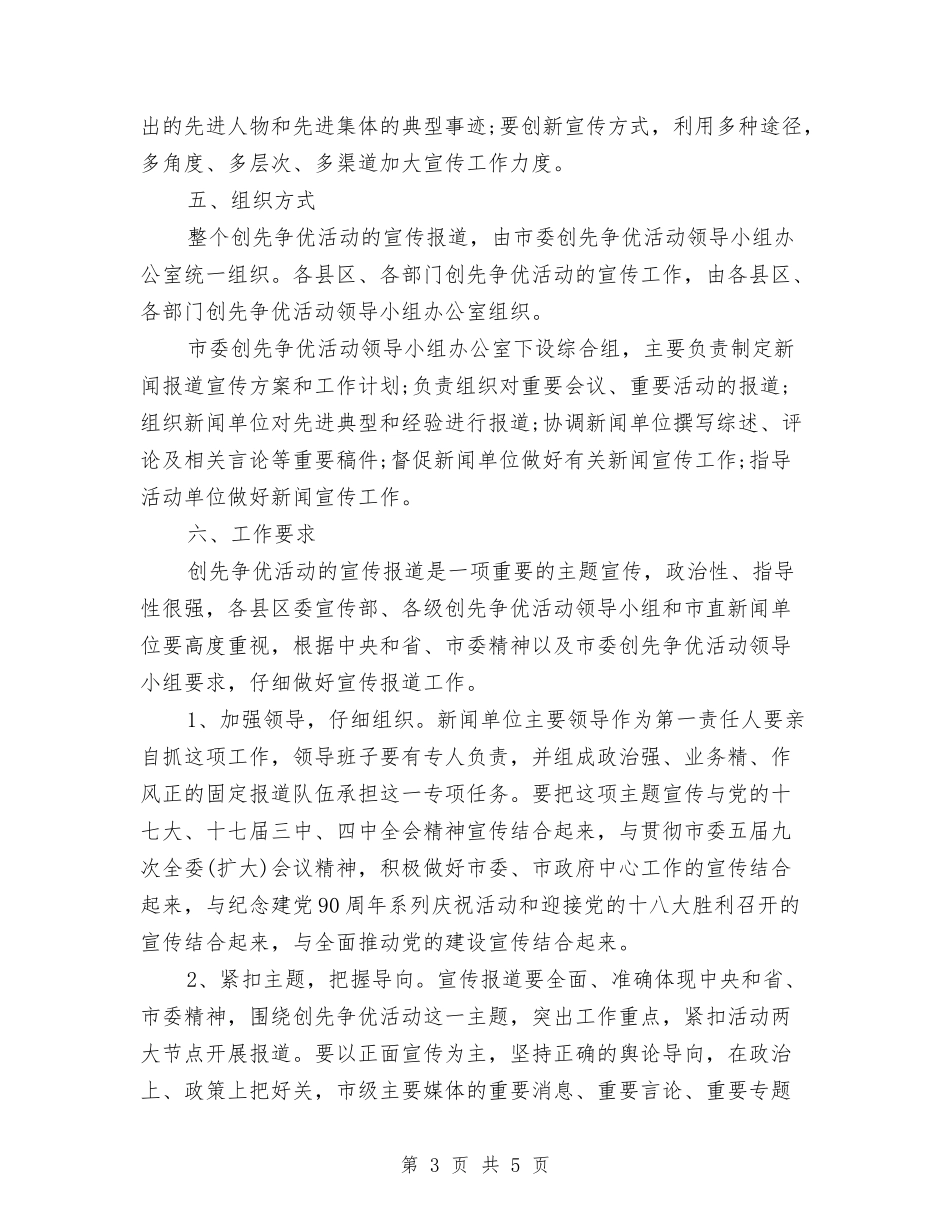 创优活动开展宣传方案_第3页