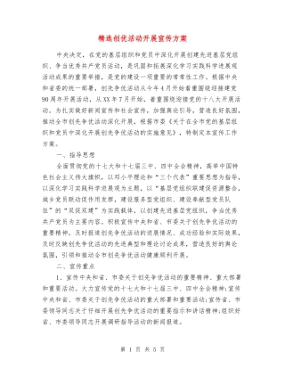 创优活动开展宣传方案