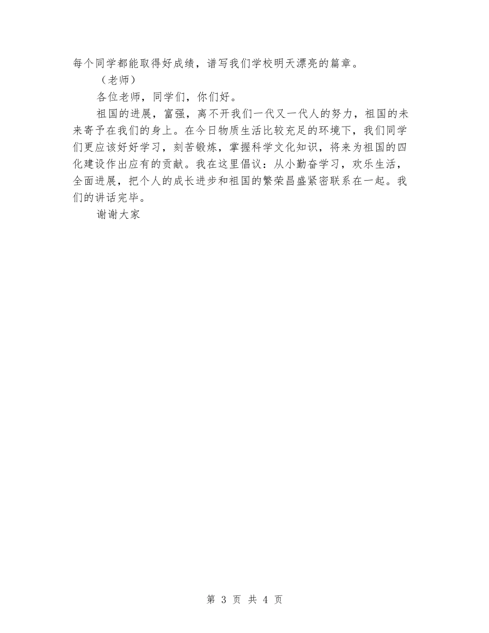 国旗下演讲稿：祖国发展我成长_第3页
