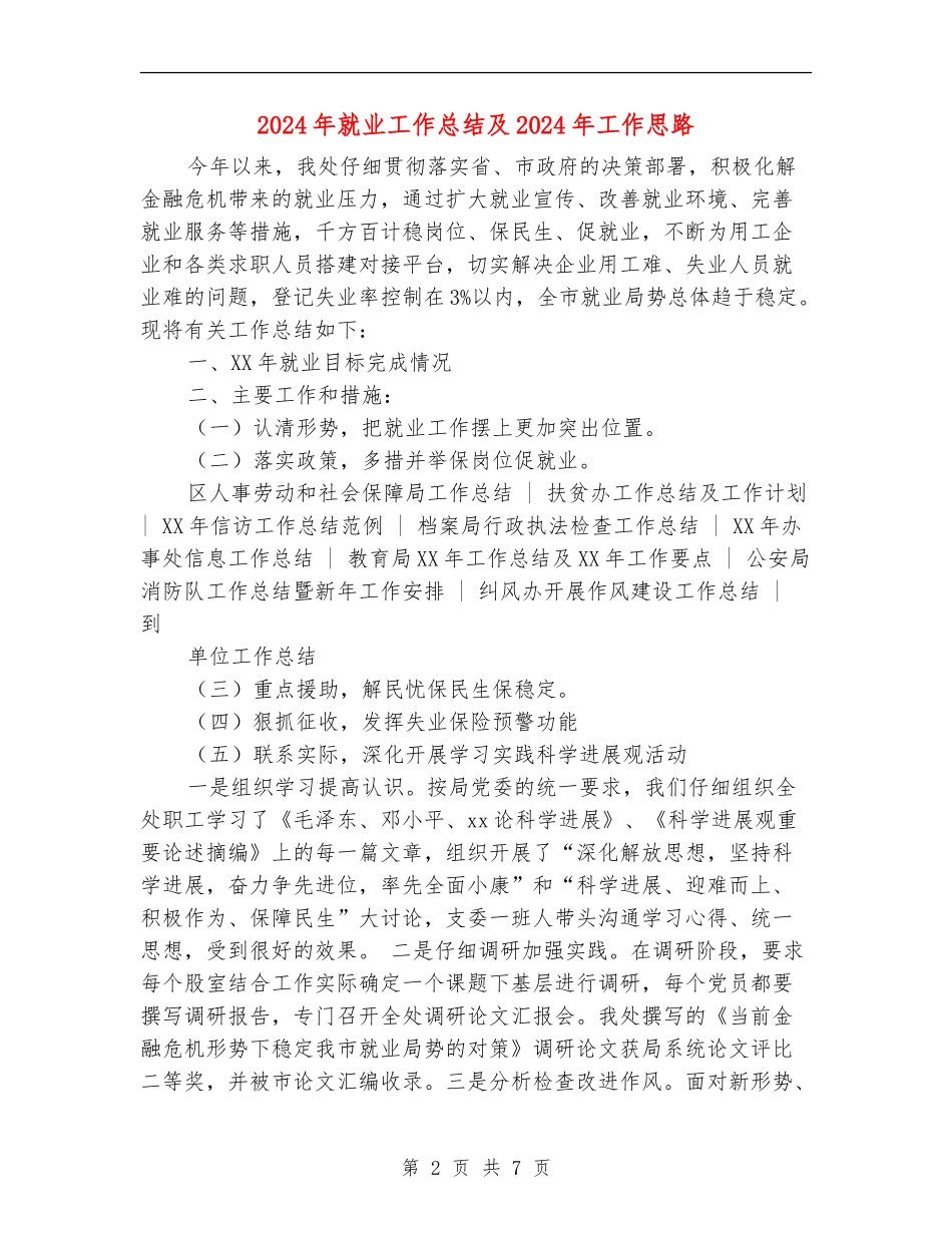 2024年就业工作总结及2024年工作思路_第2页