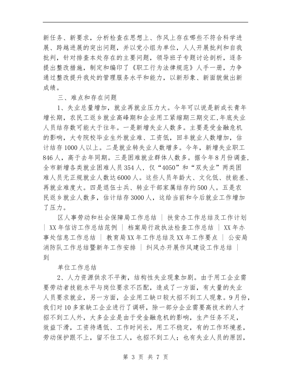2024年就业工作总结及2024年工作思路_第3页
