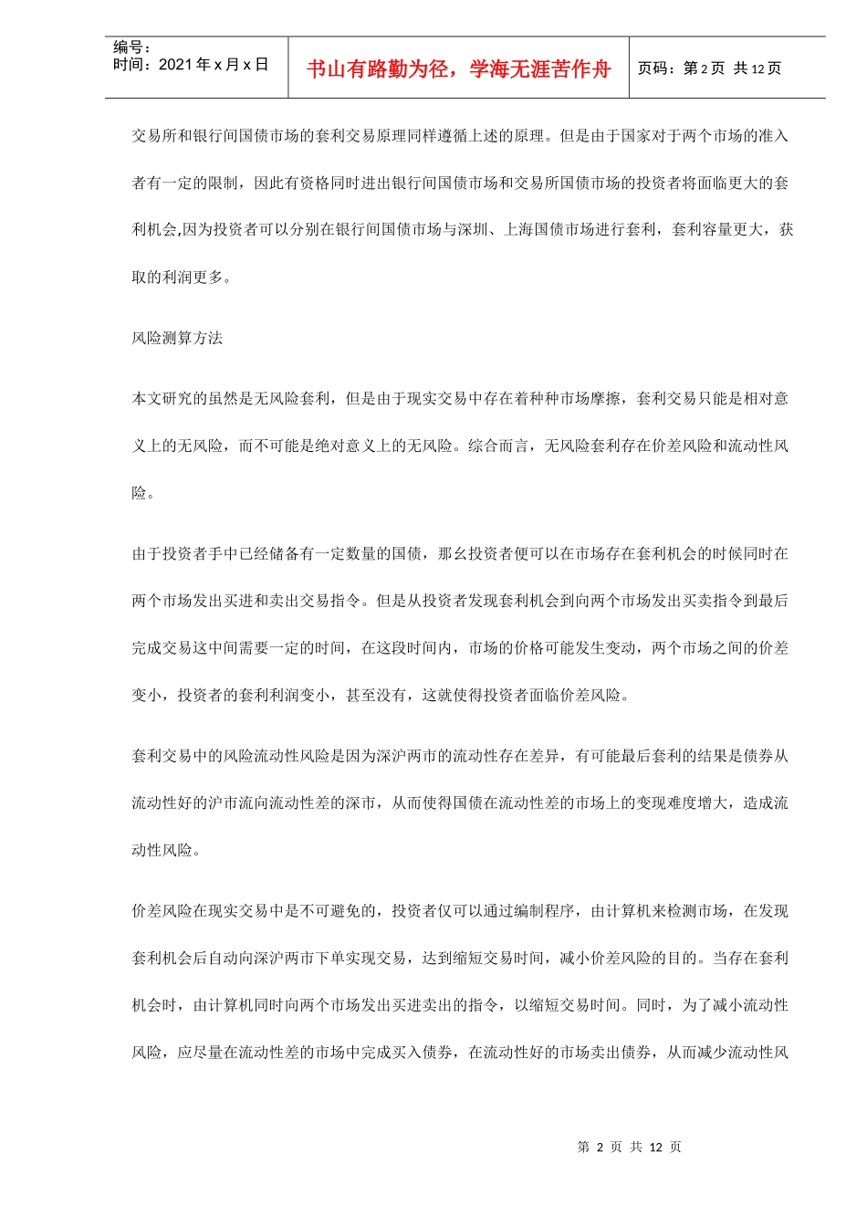 债券市场国债套利实证分析_第2页
