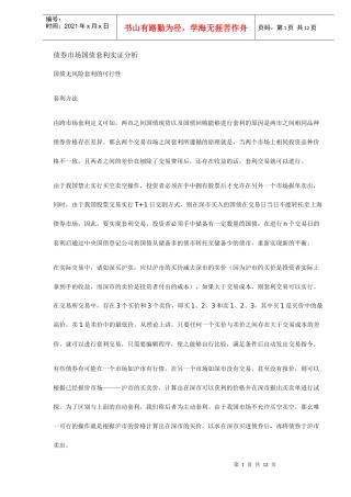 债券市场国债套利实证分析
