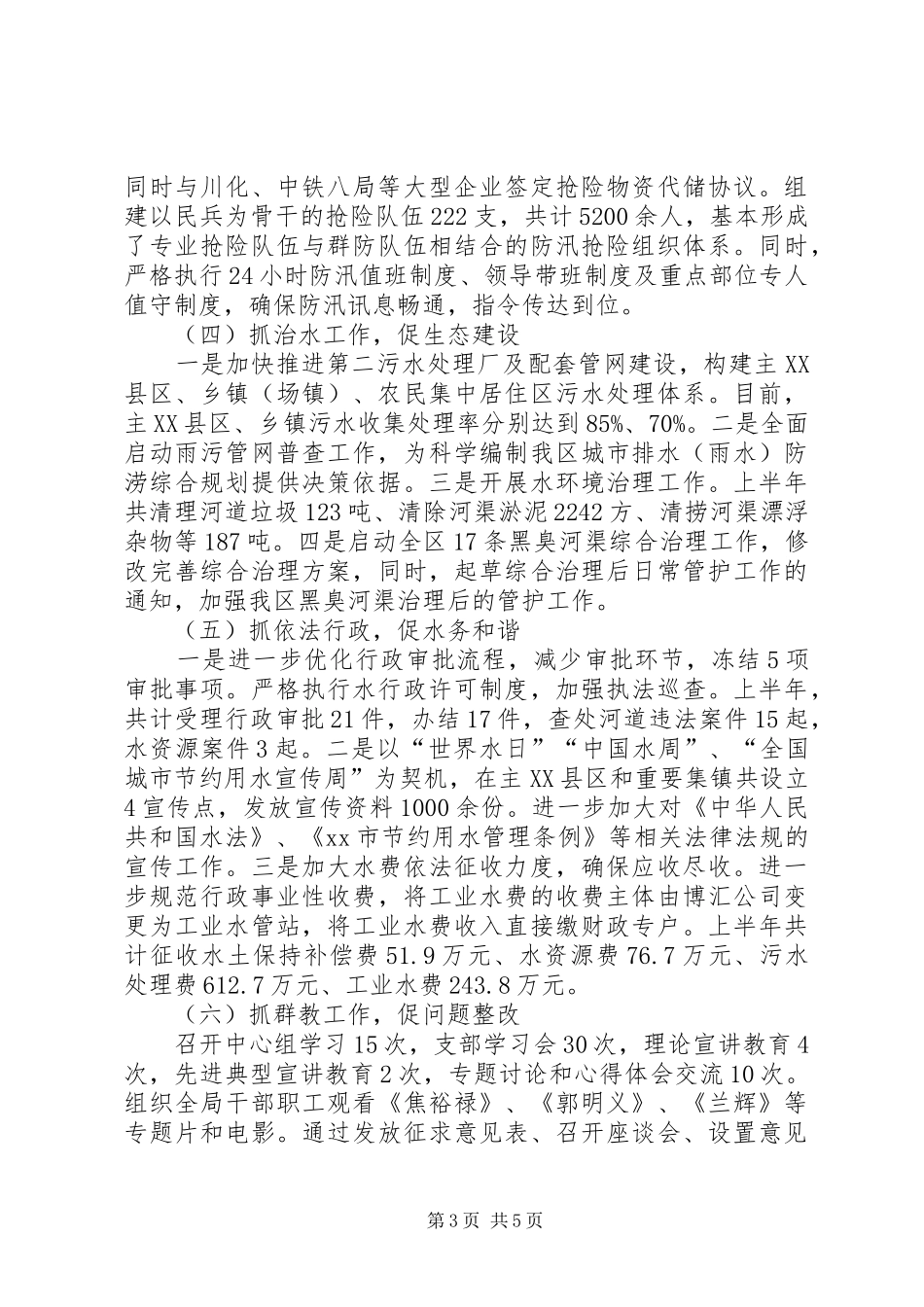 区水务局半年工作总结_第3页