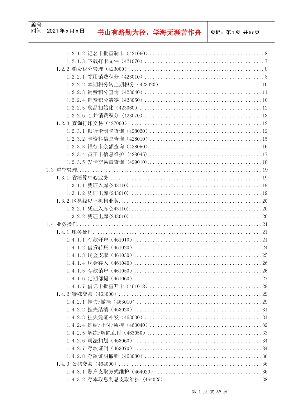 农村信用社银行卡业务操作手册_第2页