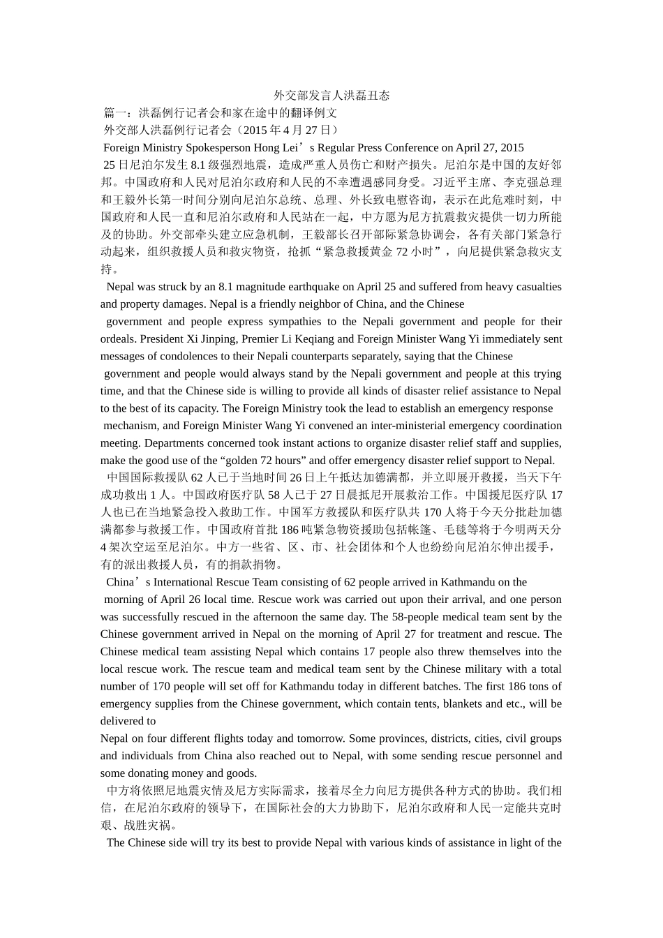 外交部发言人洪磊丑态 _第1页
