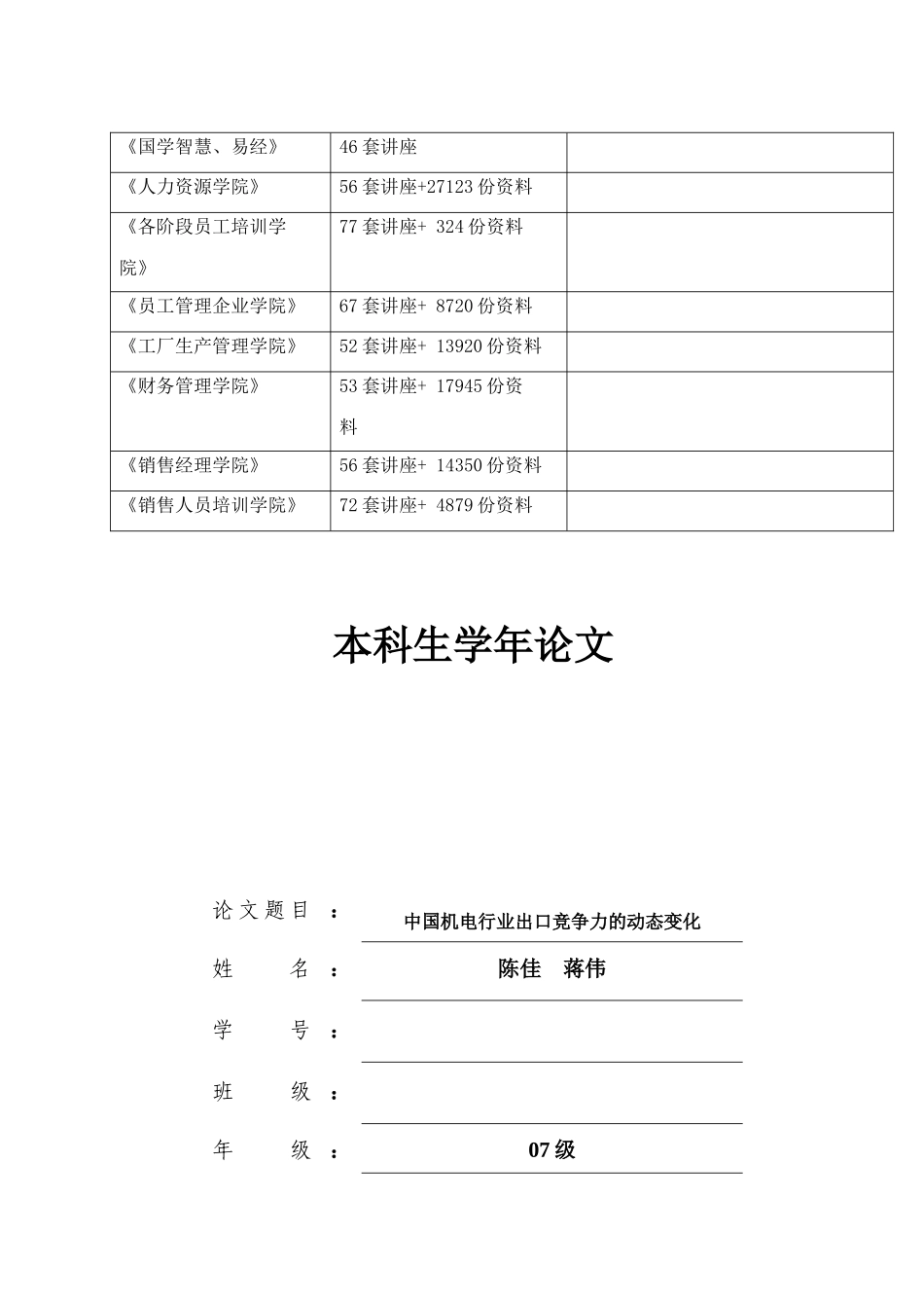 中国机电行业出口竞争力的动态变化论文_第2页