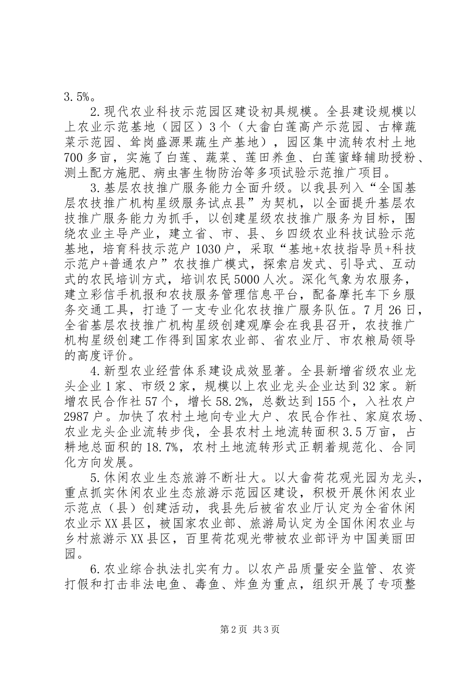 农粮局领导班子工作总结_第2页