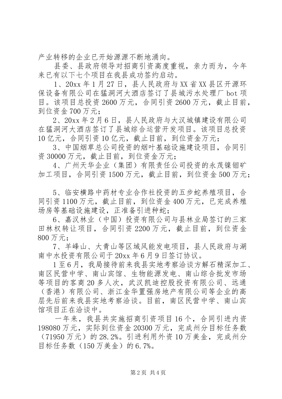 商务部门工作目标管理工作总结_第2页