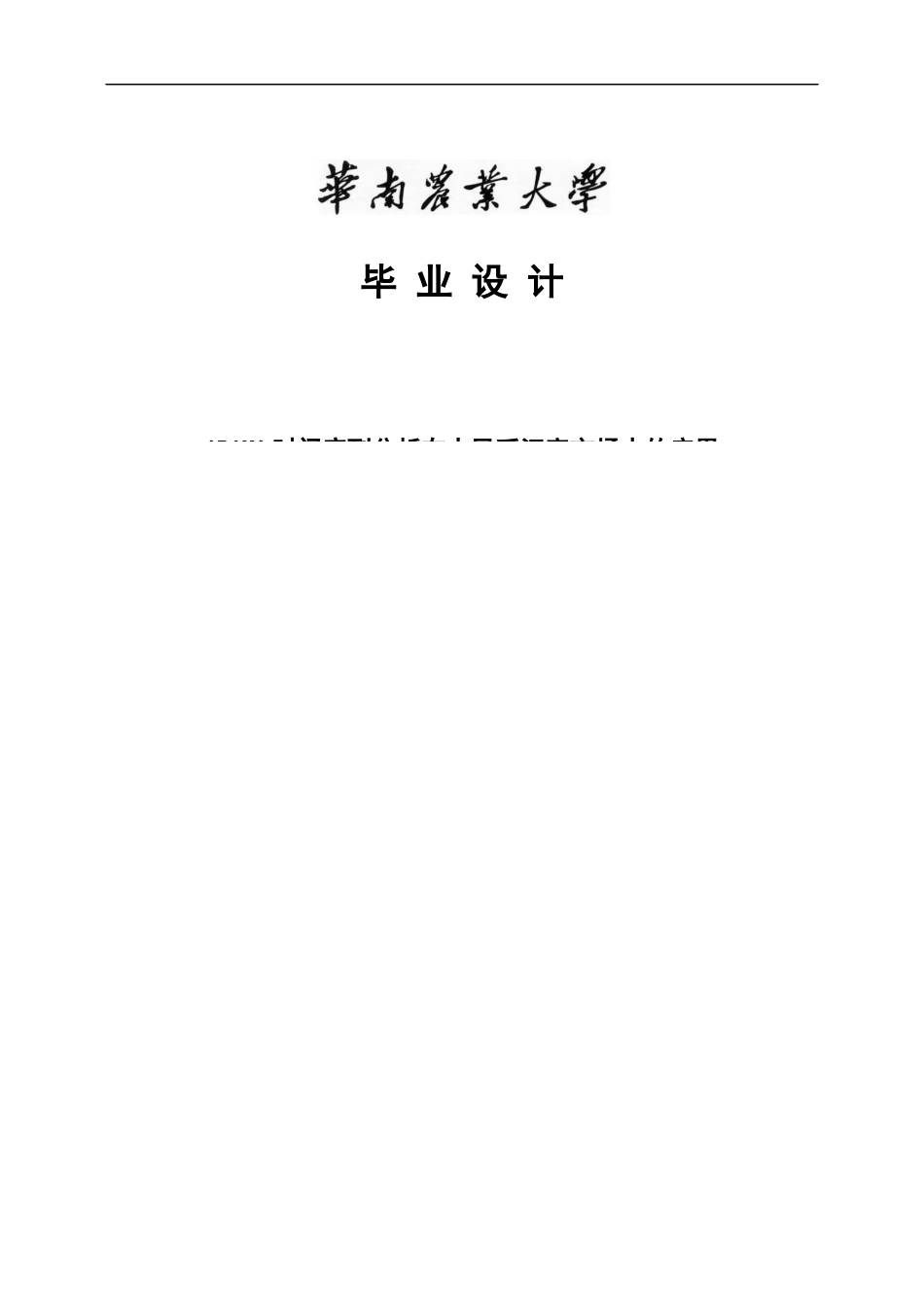 ARIMA时间序列分析在人民币汇率市场中的应用_第1页