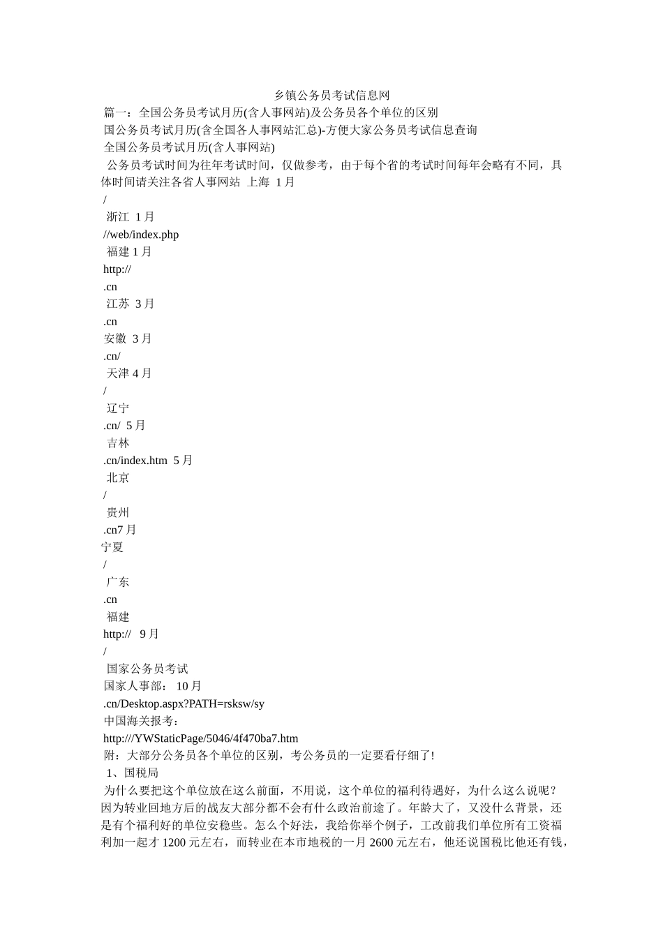 乡镇公务员考试信息网 _第1页