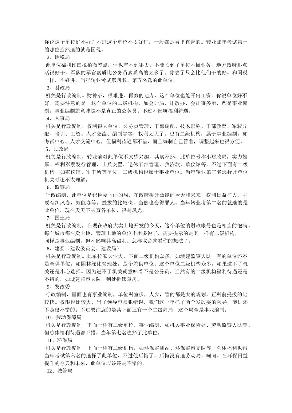 乡镇公务员考试信息网 _第2页