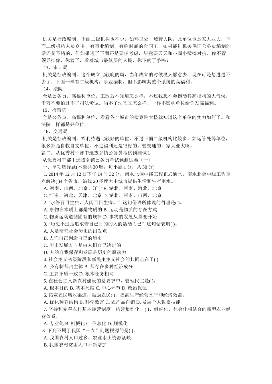 乡镇公务员考试信息网 _第3页