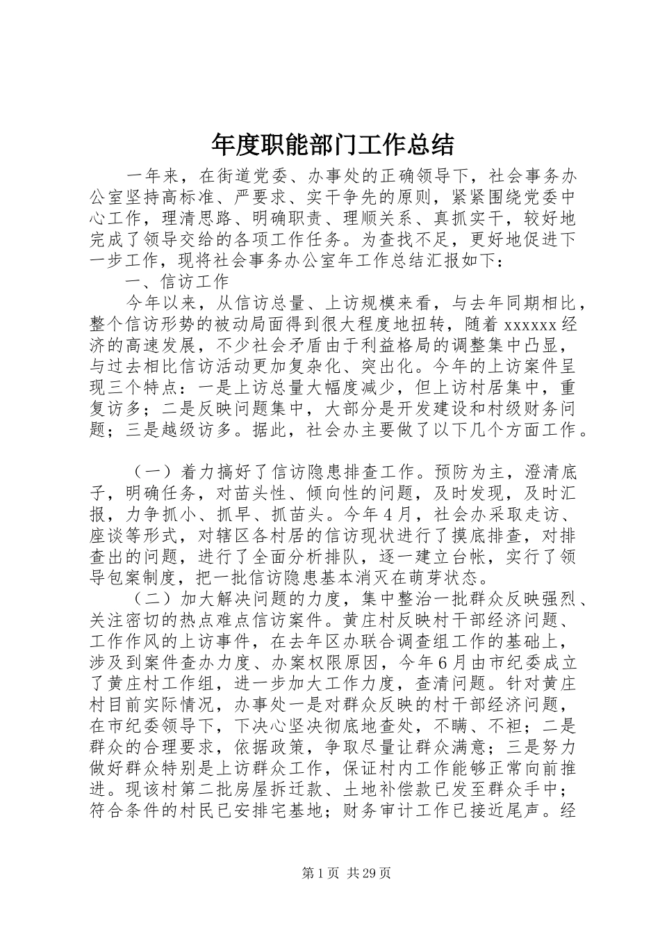 年度职能部门工作总结_第1页