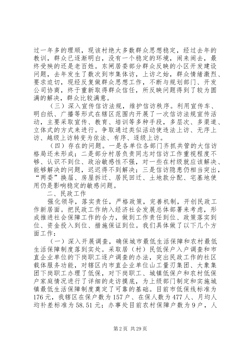 年度职能部门工作总结_第2页