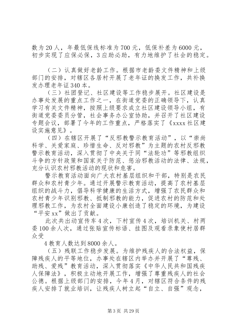 年度职能部门工作总结_第3页