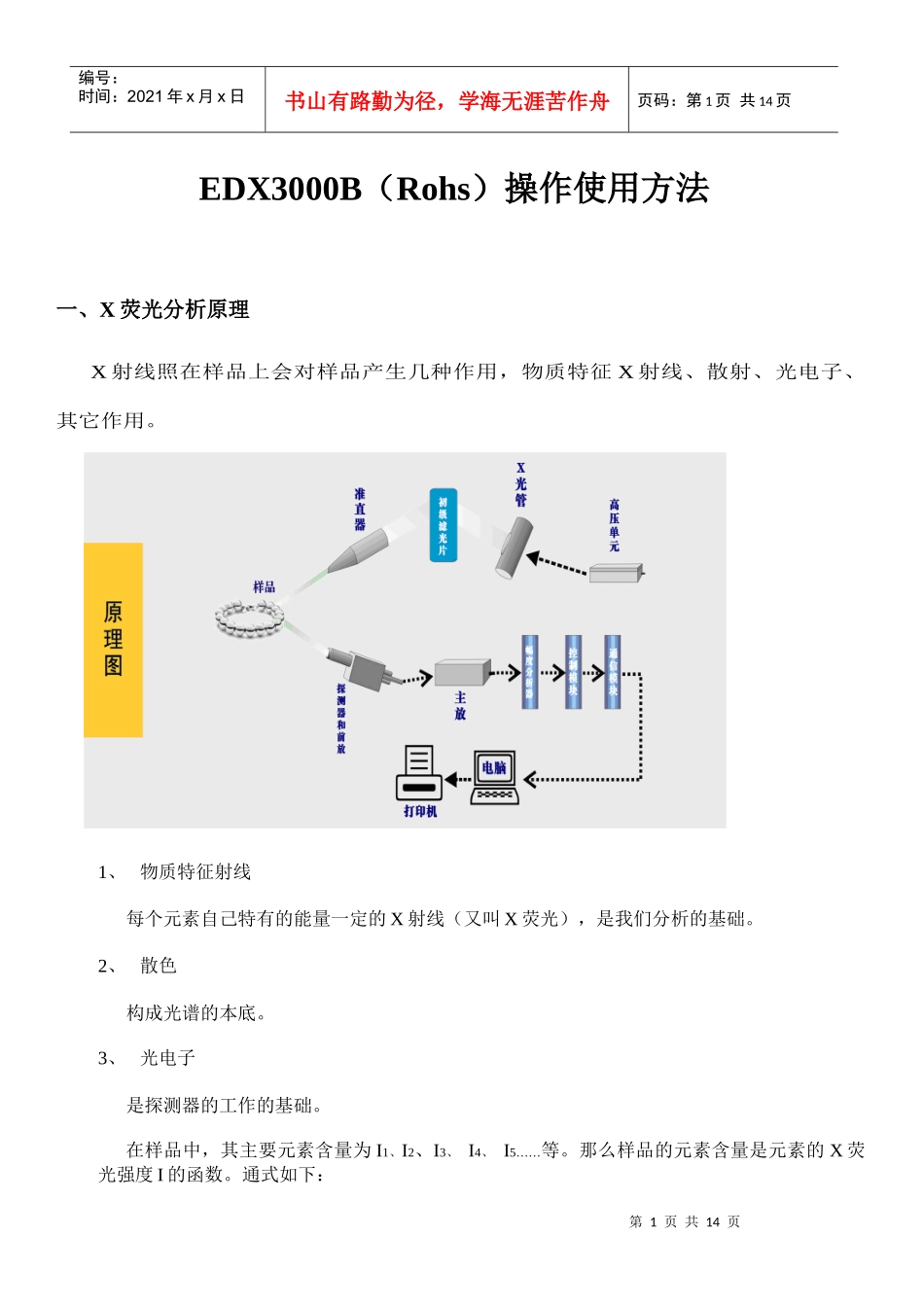 EDX3000-RoHS操作使用说明-客户培训_第1页