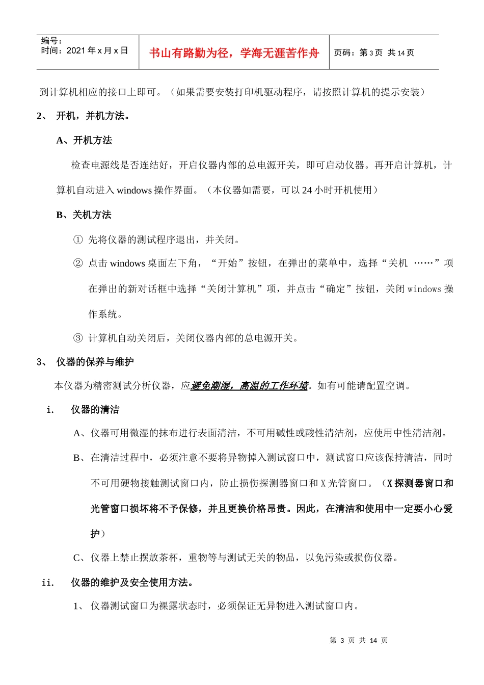 EDX3000-RoHS操作使用说明-客户培训_第3页